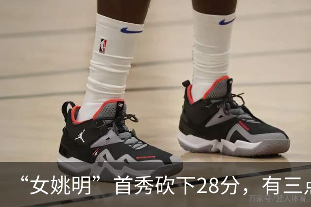 “女姚明”首秀砍下28分，有三点比张子宇强，却被篮协的昏招坑了